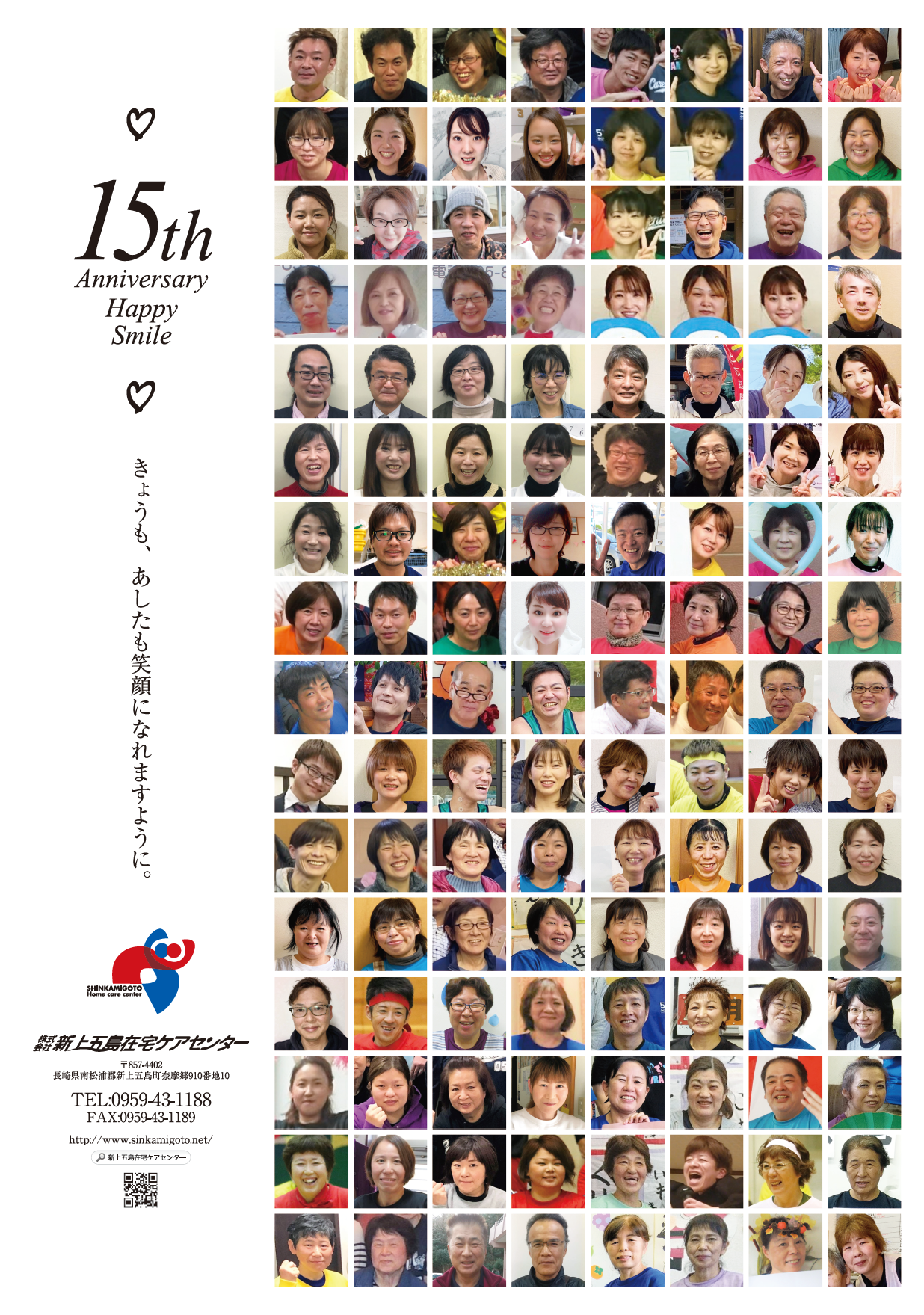 Read more about the article 15周年記念ポスター／上五島総務課