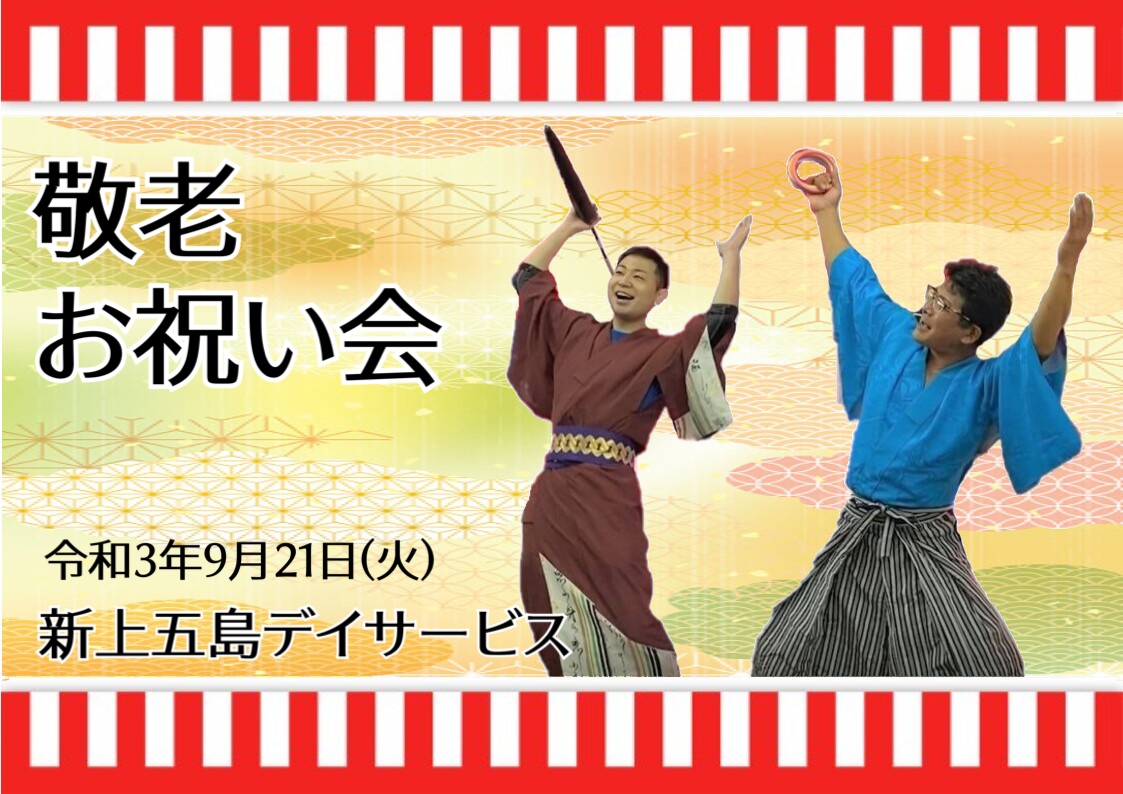 Read more about the article 敬老お祝い会スライドショー🎬上五島総務課